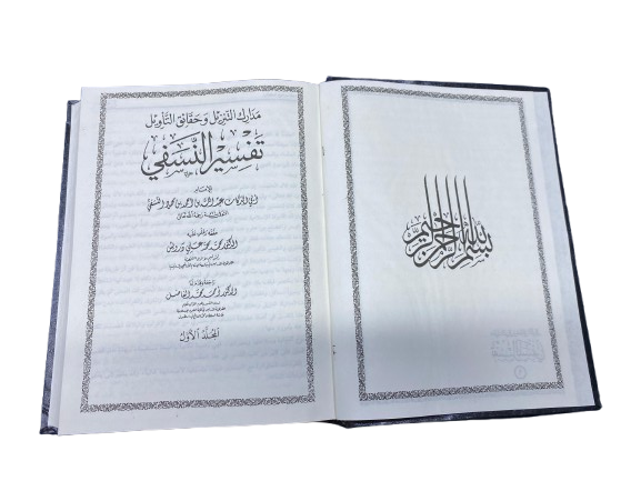 Tafseer Al-Nasafi – 3 Volume Set (Arabic with Urdu Translation)