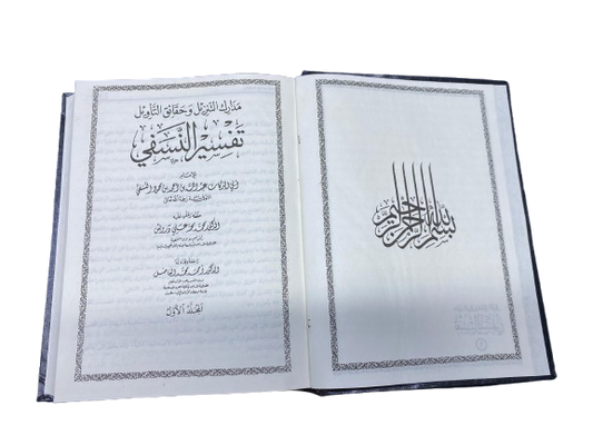 Tafseer Al-Nasafi – 3 Volume Set (Arabic with Urdu Translation)