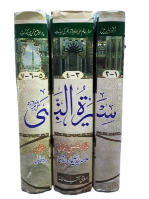 Seerat-un-Nabi ﷺ (3-Volume Set)