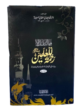 Rahmatul-Lil-Alamin ﷺ – Biography of the Prophet Muhammad