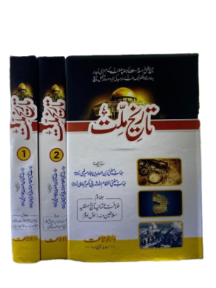 Tareekh-e-Millat (3 Volumes) by Mufti Zainul Abidin