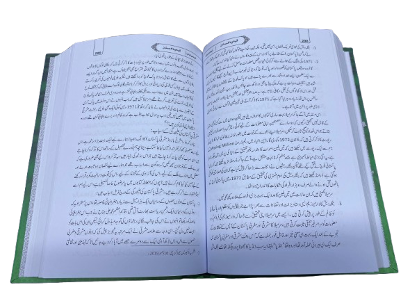 Tareekh Islami Jamoria Pakistan - History | Complete Book Set