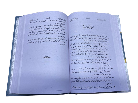Sultan Salahuddin Ayyubi (Saladin) Complete 2-Volume Urdu Biography Book