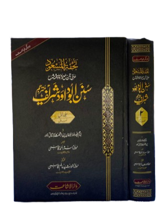 Sunan Abi Dawood (سنن ابی داود) Complete 2 Volume Set - Urdu Translation with Takhreej