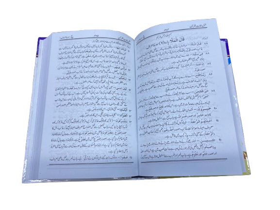Muntakhab Lughaat-ul-Quran Complete 2 Volume Set - Vocabulary of the Holy Quran