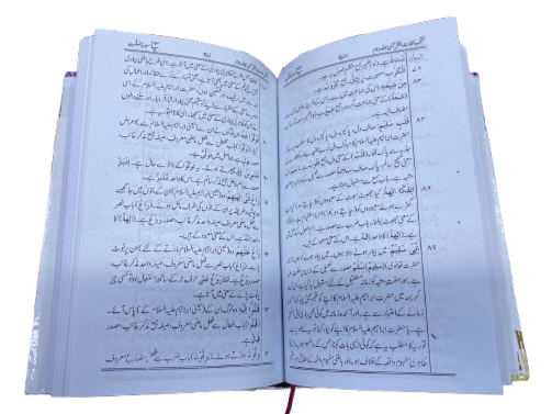 Muntakhab Lughaat-ul-Quran Complete 2 Volume Set - Vocabulary of the Holy Quran