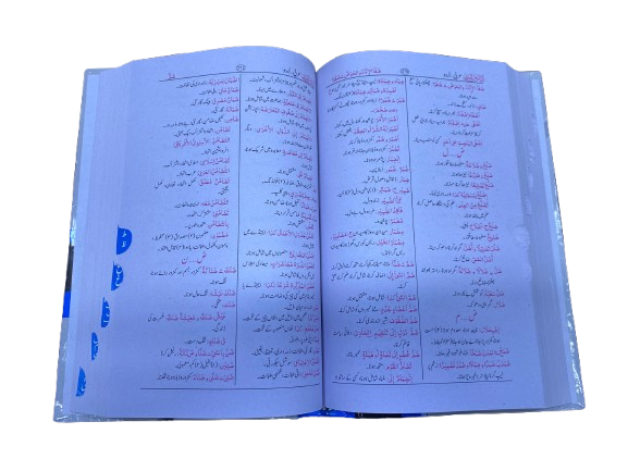 Al-Qamoos ul Jadeed (القاموس الجديد): Arabic to Urdu Dictionary