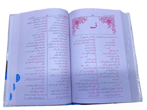 Al-Qamoos ul Jadeed (القاموس الجديد): Arabic to Urdu Dictionary
