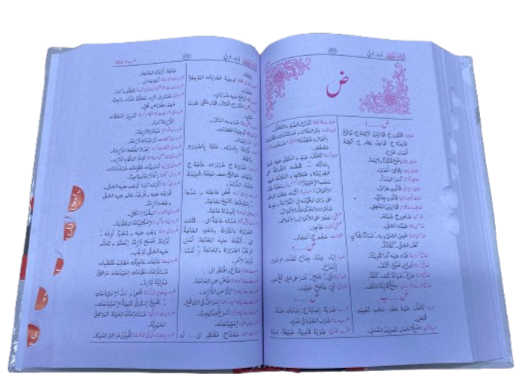 Al-Qamoos ul Jadeed (القاموس الجديد): Urdu to Arabic Dictionary