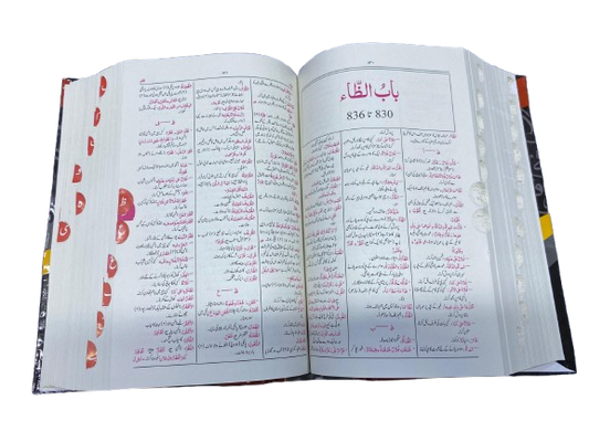 Al-Qamoos ul Jadeed: Comprehensive Arabic to Urdu Dictionary