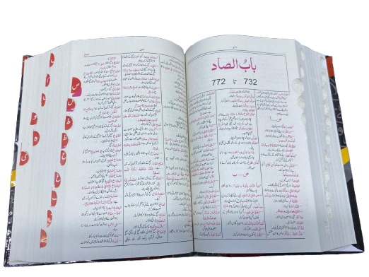Al-Qamoos ul Jadeed: Comprehensive Arabic to Urdu Dictionary