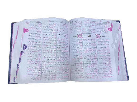 Misbah ul Lughaat (مصباح اللغات): Complete Arabic to Urdu Dictionary