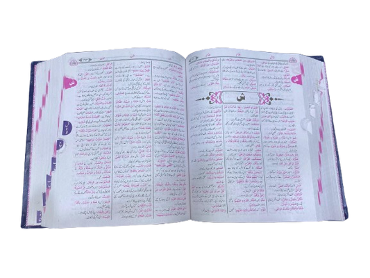 Misbah ul Lughaat (مصباح اللغات): Complete Arabic to Urdu Dictionary