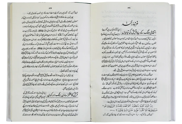 Ar Raheeq Al Makhtum-Urdu – The Best Biography of Prophet Muhammad (PBUH)