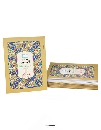 30 Separah Set with Translation (12 lines)