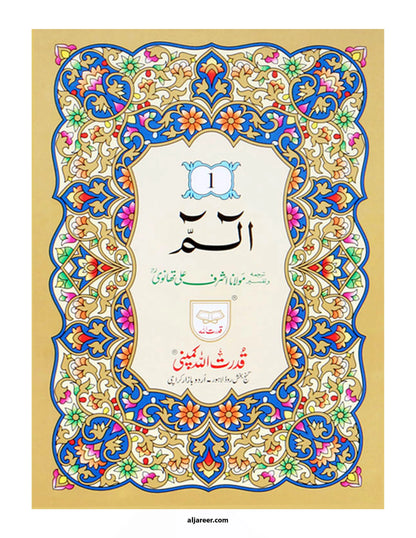 30 Separah Set with Translation (12 lines)