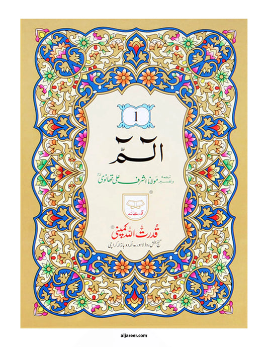30 Separah Set with Translation (12 lines)