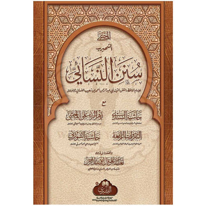 Sunan an-Nasai (سنن النسائي) Complete Set