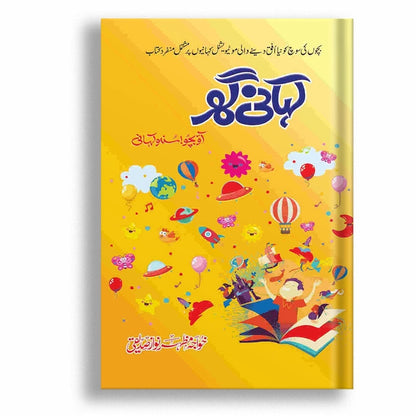 Kahani Ghar – Unique Motivational Stories for Children