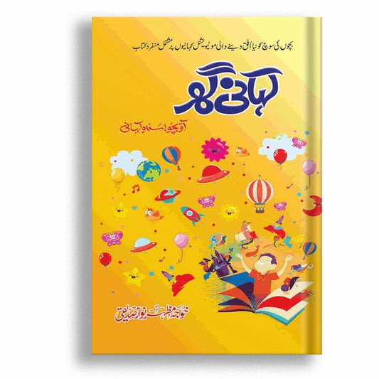 Kahani Ghar – Unique Motivational Stories for Children
