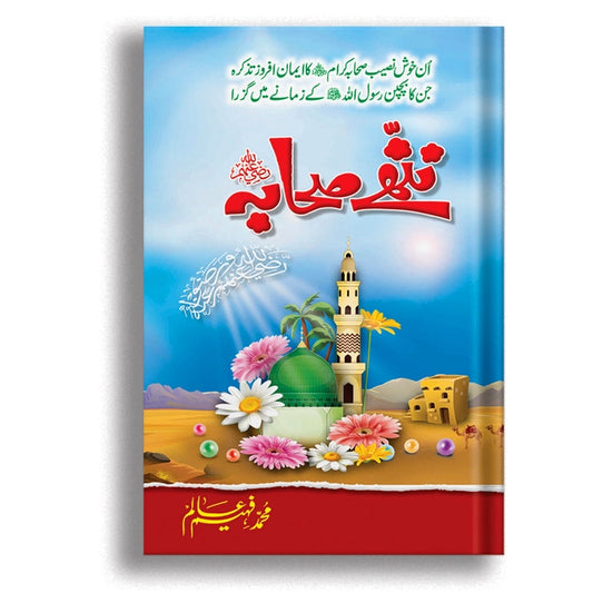 Nanhy Sahaba(R.A) : Childhood of the Blessed Companions