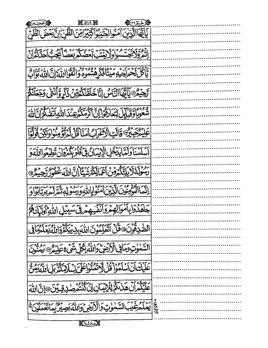 Quran Majeed Bayazi 15 line