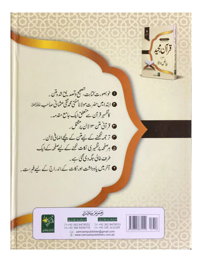 Quran Majeed Bayazi 13 Line