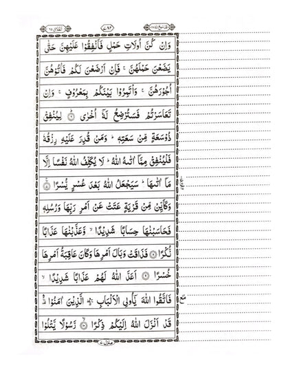 Quran Majeed Bayazi 13 Line