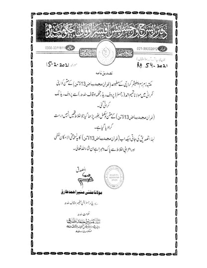 Quran Majeed Bayazi 13 Line