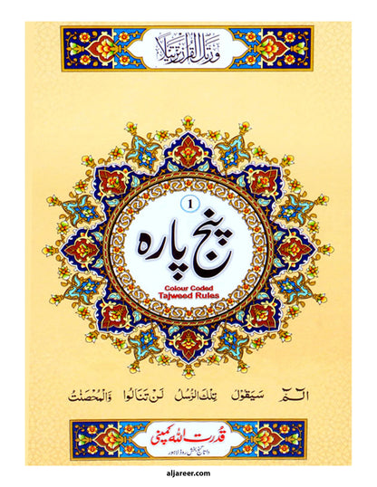 Panj Para Set Colour Coded (16 Lines) 6 volume