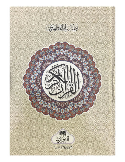 HOLY QURAN 16 Line
