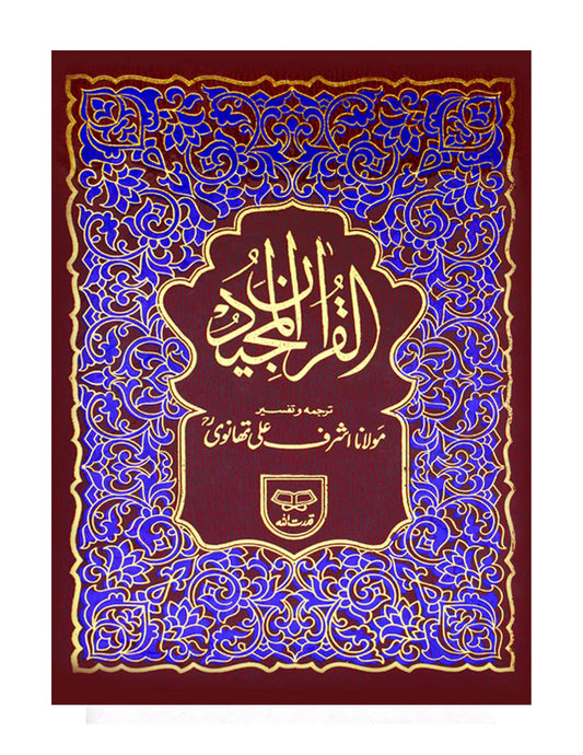 Holy Quran with Translation