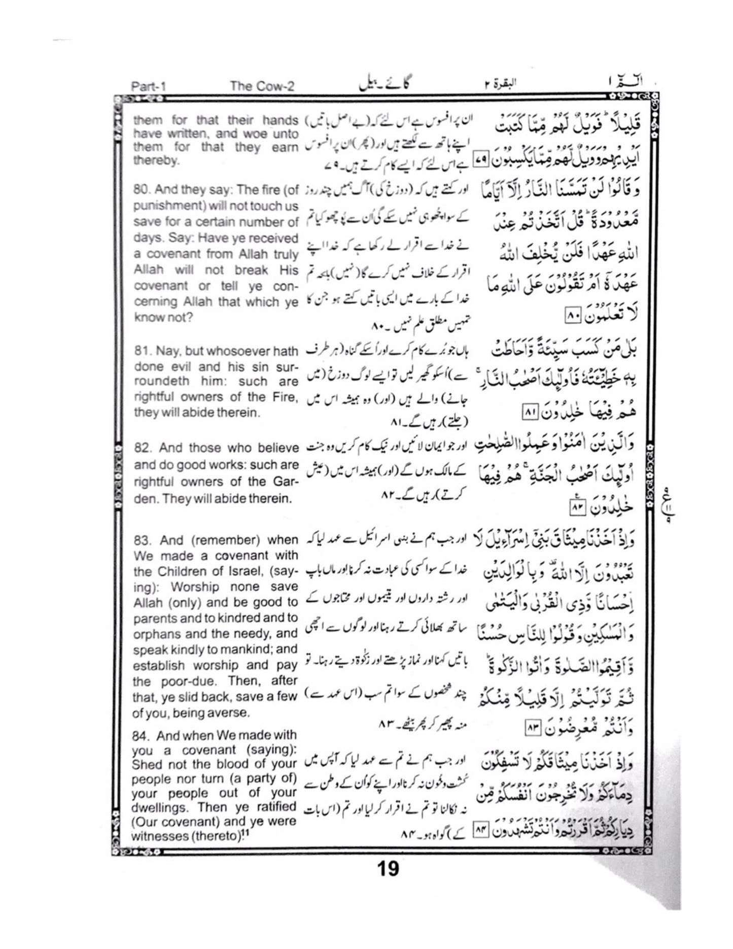 Holy Quran with Urdu & English Translation