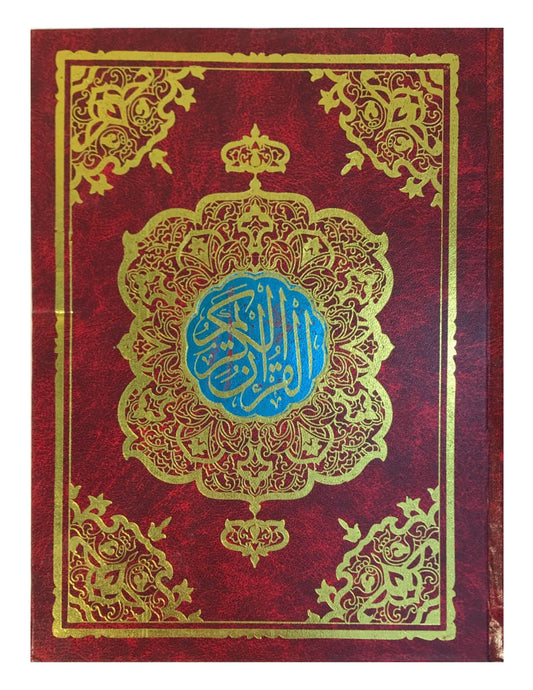 Holy Quran 13 Line