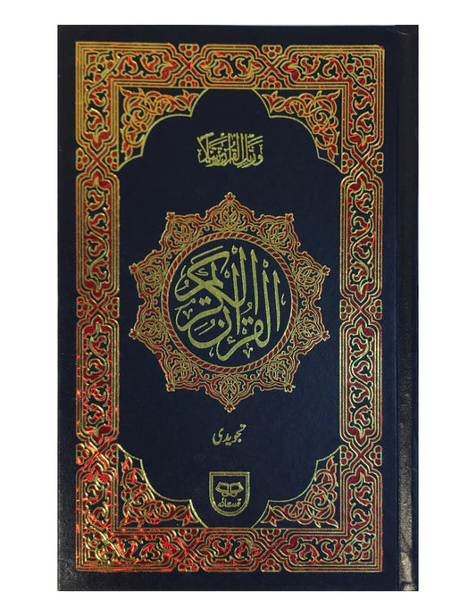 Holy Quran Colour Coded 15 line (Tajveedi)