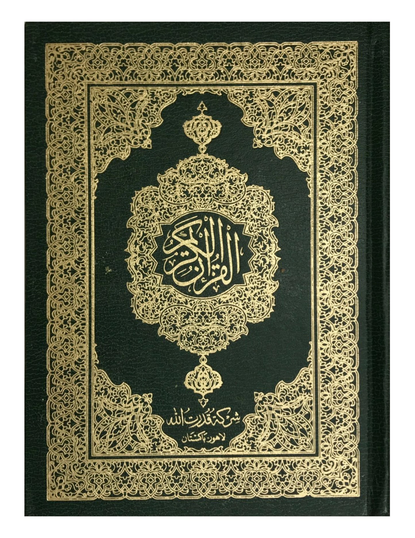 Holy Quran 15 Line ottoman Script