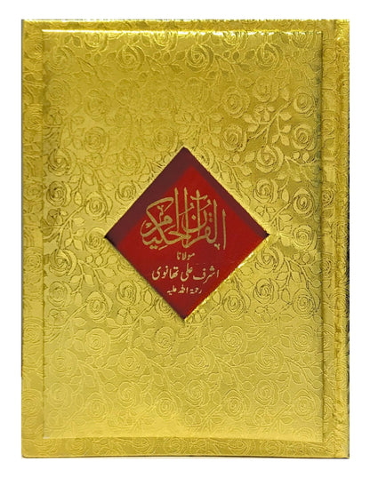 Holy Quran with Translation (12 Lines) golden