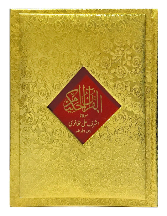 Holy Quran with Translation (12 Lines) golden