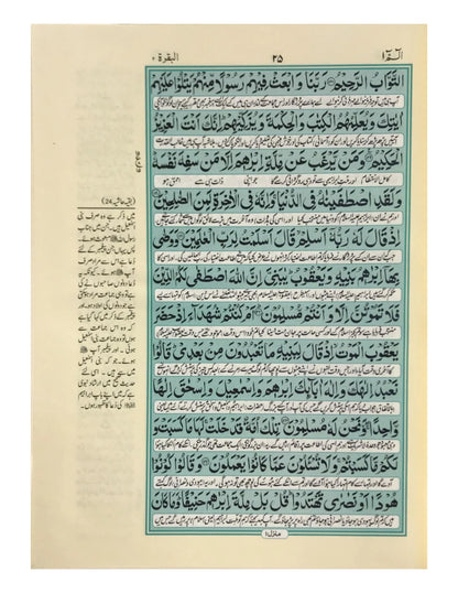 Holy Quran with Translation (12 Lines) golden
