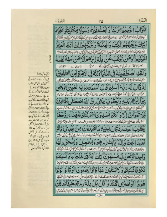Holy Quran with Translation (12 Lines) golden