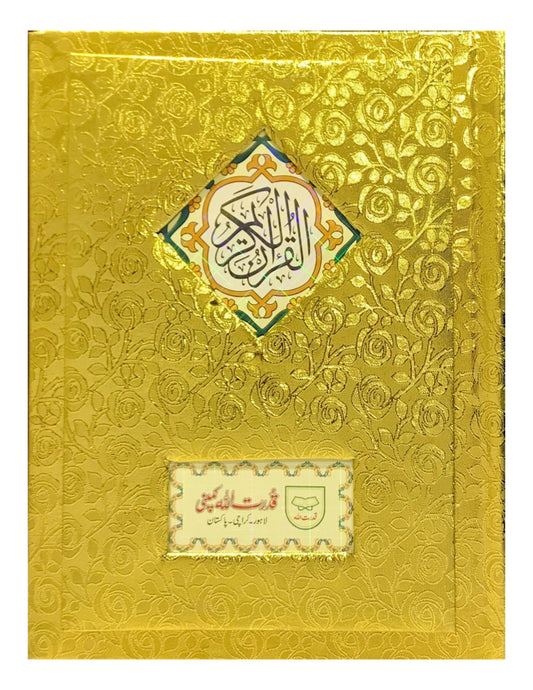 Holy Quran with Translation (12 Lines) golden