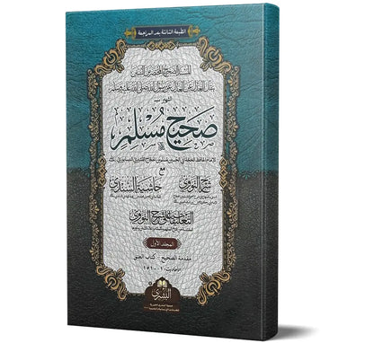 Sahih Muslim Complete 2-Volume Set | صحيح مسلم