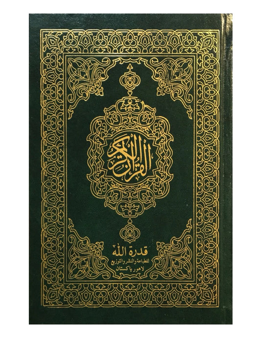 Holy Quran 15 Line Ottoman Script