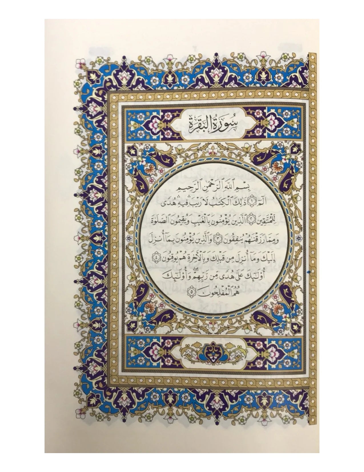 Holy Quran 15 Line Ottoman Script