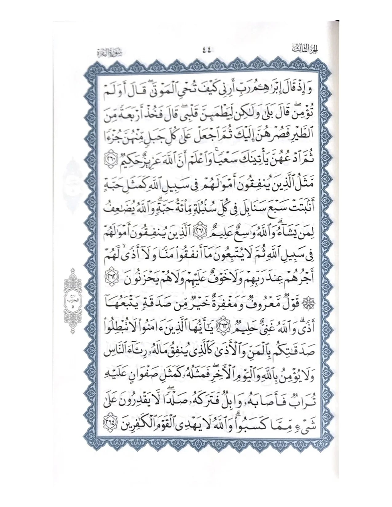 Holy Quran 15 Line Ottoman Script