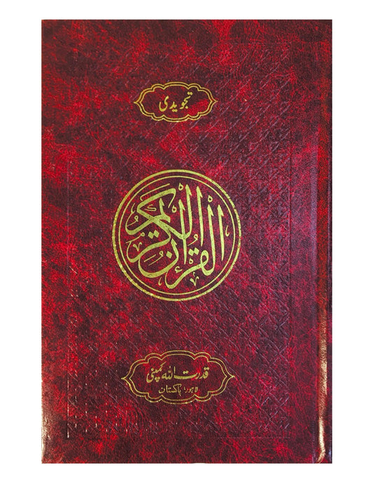 HOLY QURAN 16 Line Tajweedi