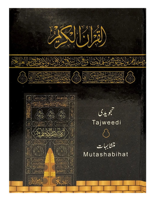 Holy Quran, Colour Coded 13 Line