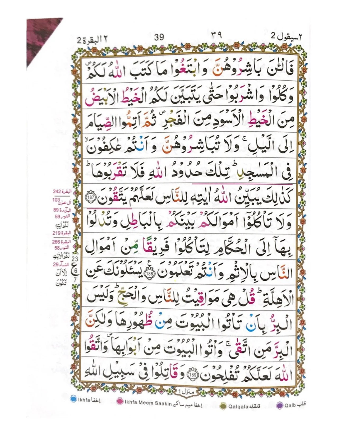 Holy Quran, Colour Coded 13 Line