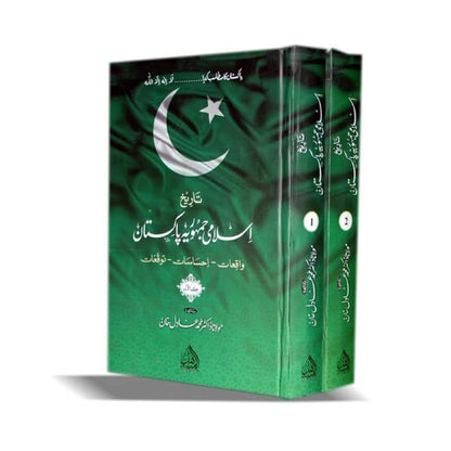 Tareekh Islami Jamoria Pakistan - History | Complete Book Set