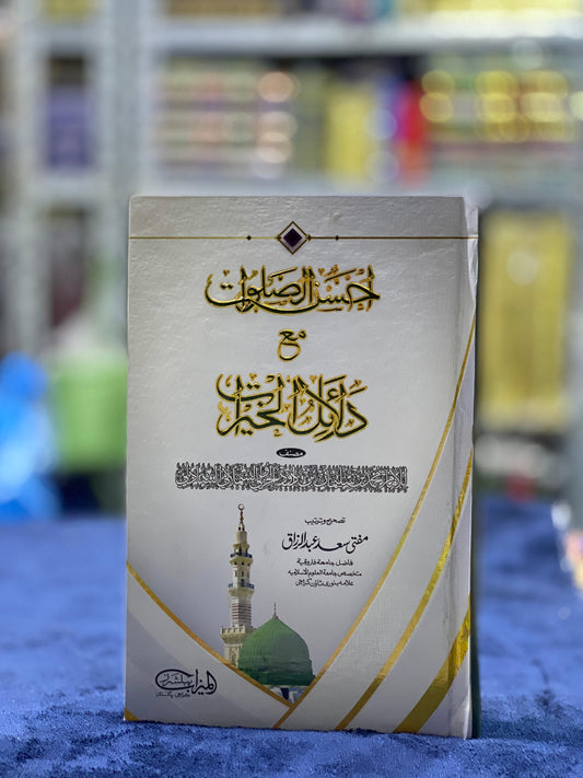 Zariyatul Wusool Book | Mufti Saad Abdul Razzaq | Durood & Salawat Collection